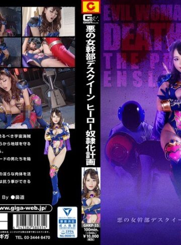 【フル動画】悪の女幹部デスクイーン ヒーロー奴●化計画 浜崎真緒｜h_173ghkp00035