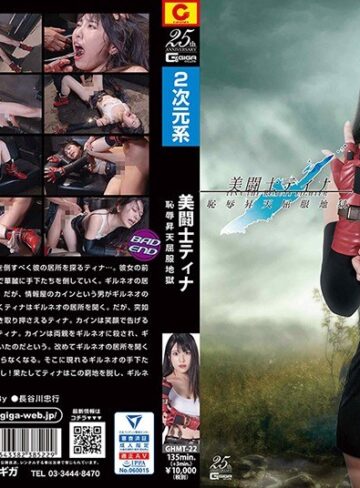 【フル動画】美闘士ティナ 恥辱昇天屈服地獄 倉木しおり｜h_173ghmt00022