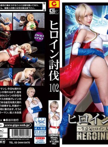 【フル動画】ヒロイン討伐Vol.102 ～生意気ヒロイン、見下した敵に完全敗北！～ 乙アリス｜h_173htb00002