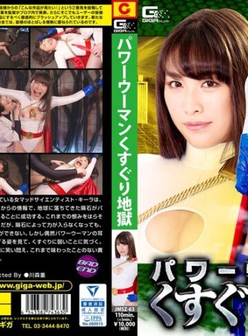 【フル動画】パワーウーマン くすぐり地獄｜h_173jmsz00063
