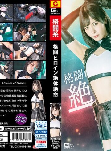 【フル動画】格闘ヒロイン絶体絶命 及川うみ｜h_173spsc00017