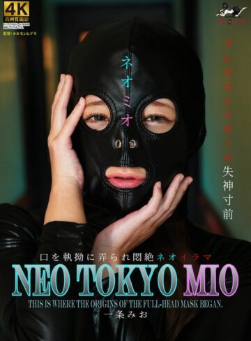 【フル動画】NEO TOKYO MIO 一条みお｜h_1778msqd00003