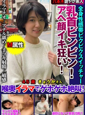 【フル動画】乳首ビンビン！アヘ顔イキ狂い！全身性感帯ビクビクスイッチャー喉奥イラマでゲホゲホ絶叫！ 城咲京花｜h_1787jksr74504