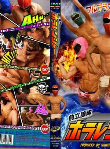 【フル動画】前立腺隊 ホラレンジャー｜h_411kkv01184