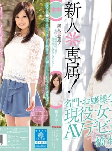 【フル動画】新人＊専属！名門・お嬢様学校に通う現役女子大生がAVデビュー 橋本さゆり｜hnd00176