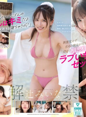 【フル動画】【VR】VR IMPRESSION 辻みいな 解禁 アイドルヲタ彼女と初めての遠征お泊まり体験｜ipvr00391