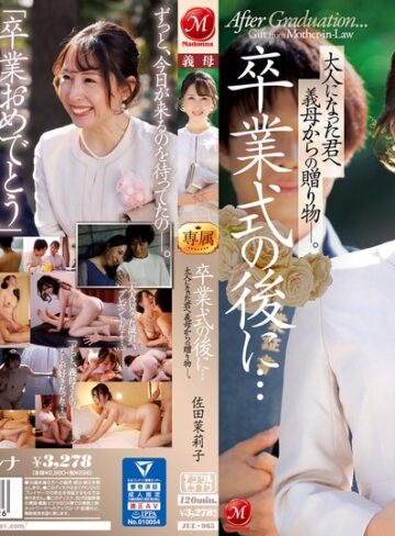 【フル動画】Madonna電撃移籍第2弾！！ 卒業式の後に…大人になった君へ義母からの贈り物―。 佐田茉莉子｜jul00965