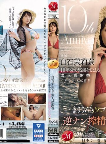 【フル動画】10th Anniversary of Debut白石茉莉奈 素人感謝祭 まりりん’sワゴンで離島を巡る逆ナン搾精SEX in沖縄1泊2日｜juq00745