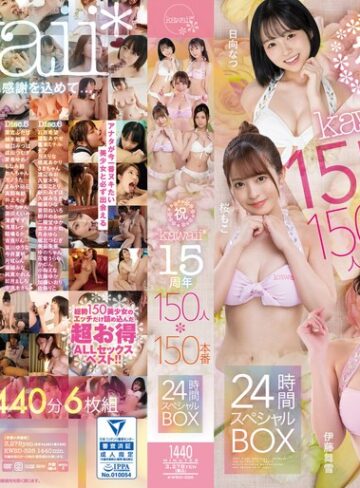 【フル動画】祝kawaii*15周年150人×150本番24時間スペシャルBOX｜kwbd00326