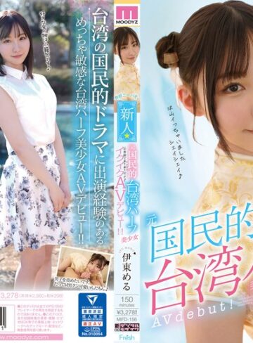 【フル動画】ニーハオ、新人元国民的台湾ハーフ美少女イクイクAVデビュー！！ 伊東める｜mifd00156