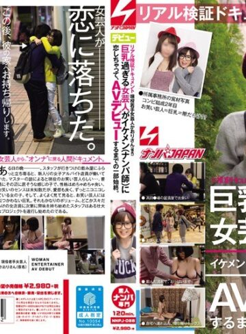 【フル動画】リアル検証ドキュメント 現役若手女芸人かおりさん（仮名）巨乳過ぎる女芸人がイケメン（ナンパ師）に恋しちゃって、AVデビューするまでの一部始終。｜nnpj00088