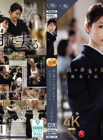 【フル動画】娘の幸せを見届けながら…。披露宴で娘婿に犯●れた母 大島優香｜roe00546
