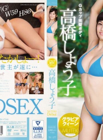 【フル動画】グラビア四天王たかしょーMUTEKI Debut 高橋しょう子｜tek00077
