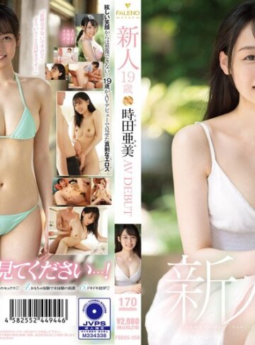 【フル動画】新人 19歳 時田亜美Avdebut｜1fsdss00358