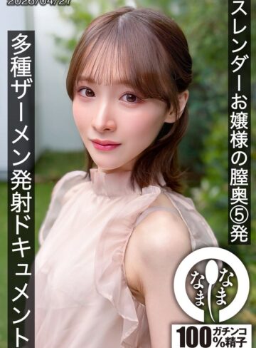 【フル動画】スレンダーお嬢様の膣奥5発 多種ザーメン発射ドキュメント 白石もも｜1hnamh00028