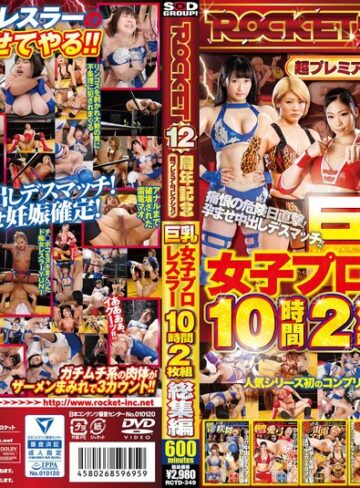 【フル動画】巨乳女子プロレスラー10時間2枚組総集編｜1rctd00349