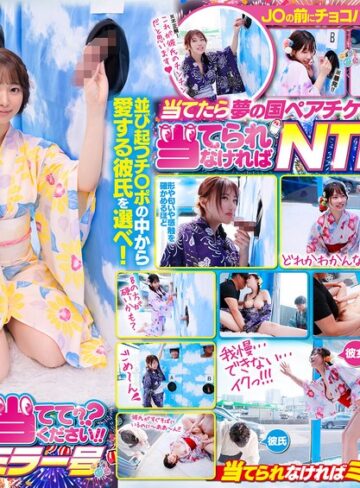 【フル動画】マジックミラー号 女子○生限定 彼女さん！彼氏のチ○ポ当ててください！！inマジックミラー号 夏祭りデート中の浴衣美少女SP｜1sdmm00184