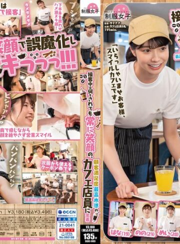 【フル動画】「いらっしゃいませお客様、スマイルカフェです」接客中は何をされても常に笑顔の、顧客満足度最高水準のカフェ店員に密着｜1sgki00003