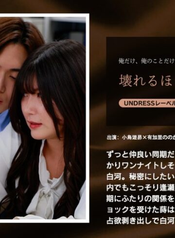【フル動画】壊れるほど愛して｜1silk02061