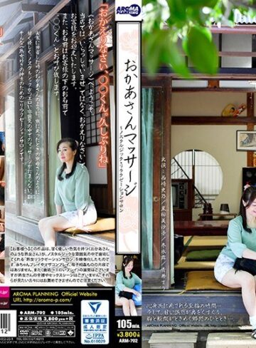 【フル動画】おかあさんマッサージ ノスタルジック・リラクゼーションサロン｜arm00702