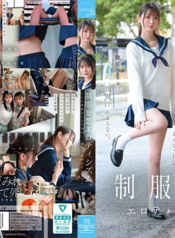 【フル動画】制服妄想エロティシズム。いつも制服のことで頭がいっぱいで我慢汁止まらない。｜cawb00039