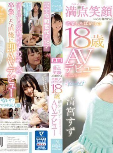 【フル動画】「私にセックス教えてください」 満点笑顔に心を奪われる卒業したばかりの18歳 清宮すず AVデビュー｜cawd00085