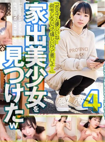 【フル動画】【VR】HQ 劇的超高画質 家出美少女を見つけたw 4 「お兄さん優しいね…何もしないって嬉しいけど悪いよ…」 藍色なぎ｜h_1127gopj00432