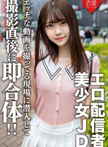 【フル動画】素人女子大生【限定】あかりちゃん20歳自分でエッチな動画を撮ってネットにアップしているエロJDの撮影現場に潜入！撮影終わりにムラムラしているところを逃さず即合体！！｜h_1472erofv00123