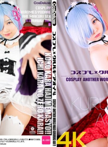 【フル動画】【4K】コスプレ×クルルギアオイ 4 枢木あおい｜h_1558csdx00007