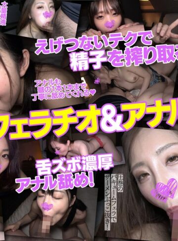 【フル動画】パパ活しまくりテクニック抜群！楽しそうにチンしゃぶフェラアナル舐め奉仕してくれるド変態エロ娘。個人撮影7｜h_1721fkos00007