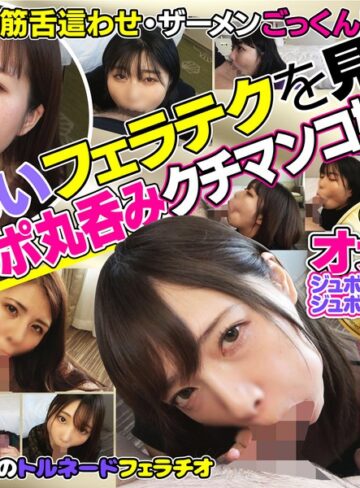 【フル動画】下品なオナホ顔でジュボジュボしゃぶりつく！フェラチオが上手すぎる素人娘10名｜h_1721flab00001
