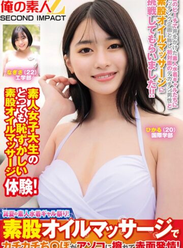 【フル動画】真夏の素人水着ギャル祭り！素股オイルマッサージでカチカチち○ぽがアソコに擦れて赤面発情！ひかるなぎさ｜h_1732orecs00380