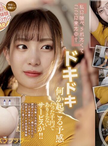 【フル動画】【VR】たった1000円でありえないサービスが！！ ヌいてくれると噂の1000円カットのお姉さんに中出しを誘惑された話。 美谷朱里｜hnvr00061