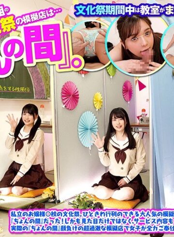 【フル動画】【VR】 3年2組の文化祭の模擬店は…『ちょんの間』。私立のお嬢様○校の文化祭。ひときわ行列のできる大人気の模擬店は『ちょんの間』だった！しかも見た目だけではなく、サービス内容も実際の『ちょんの間』顔負けの超過激な模擬店で女子が全力ご奉仕！｜hunvr00052