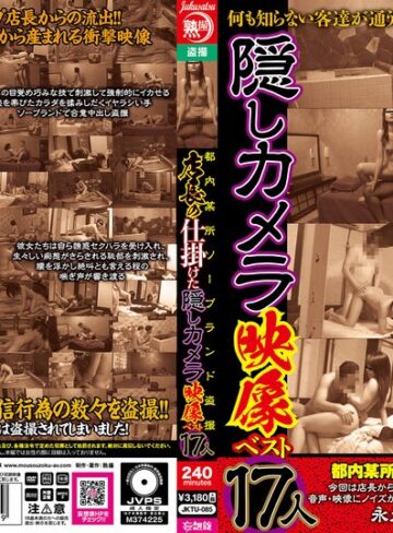 【フル動画】都内某所ソープランド盗撮店長の仕掛けた隠しカメラ映像ベスト17人｜jktu00085