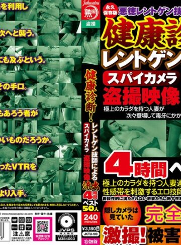 【フル動画】健康診断！レントゲン技師によるスパイカメラ盗撮映像流出4時間ベスト50人｜jktu00109