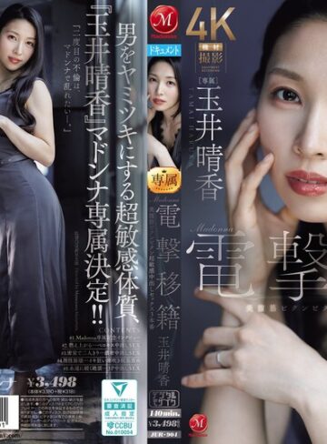 【フル動画】Madonna電撃移籍 玉井晴香 美腹筋ビクンビクン超敏感中出しセックス3本番｜jur00904
