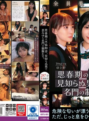 【フル動画】思春期の不協和音、見知らぬ男で歪みゆく名門の制服たち。287分8発射！！｜kbtu00001