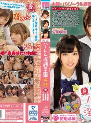 【フル動画】私立ハーレム淫語学園4！！！！｜miae00142