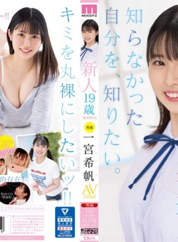 【フル動画】新人 専属19歳AVDebut！ 一宮希帆 知らなかった自分を、知りたい。｜midv00157
