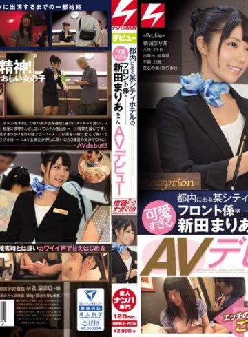 【フル動画】断りきれない優しい彼女を口説いて出演OKに！エッチのときは甘え上手でご奉仕好きな女の子でした。都内にある某シティホテルの可愛すぎるフロント係・新田まりあちゃんAVデビュー 依頼ナンパVol.9｜nnpj00205