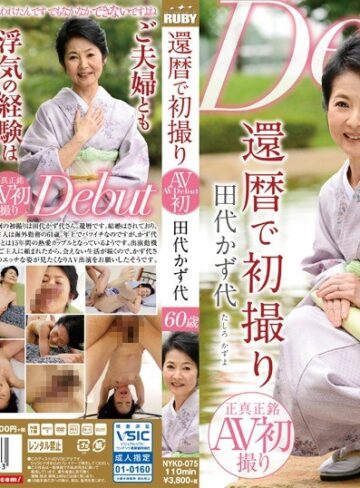 【フル動画】還暦で初撮り 田代かず代｜nykd00075