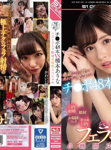 【フル動画】亀頭チロチロ舐めて奥まで咥え吸い上げるチ●ポ48本vs橋本ありなベストフェラ射精8時間スペシャル｜ofje00305