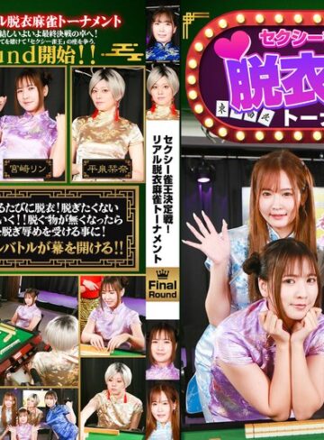 【フル動画】セクシー雀王決定戦！リアル脱衣麻雀トーナメント FinalRound｜parathd04535