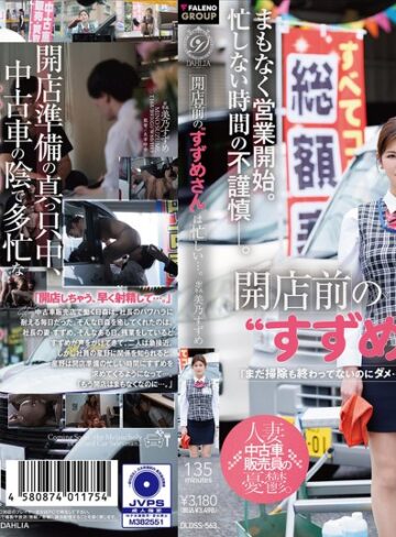 【フル動画】開店前の‘すずめさん’は忙しい…。 美乃すずめ｜1dldss00563