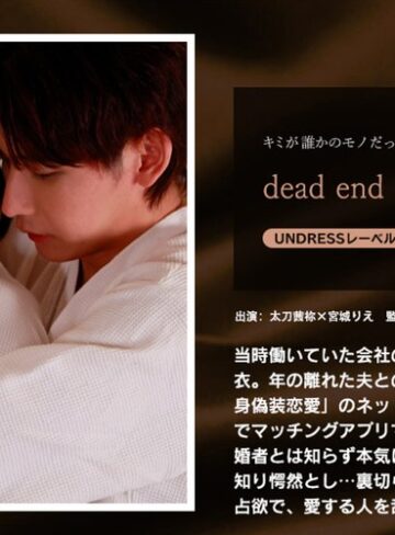 【フル動画】dead end｜1silk01982
