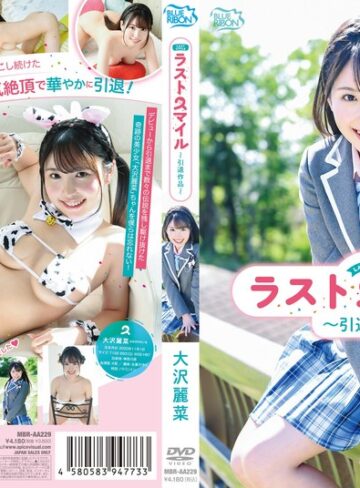 【フル動画】大沢麗菜 ラストスマイル～引退作品～｜406mbraa00229