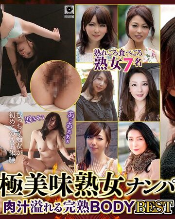 【フル動画】極美味熟女ナンパ 肉汁溢れる完熟BODY Best30 7名｜59dht01359