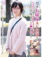 【フル動画】ガチお嬢様がAV出演！有名私大に通う超真面目なメガネっ娘が、下品な言葉を叫びながらチ●ポイキする！｜blor00039