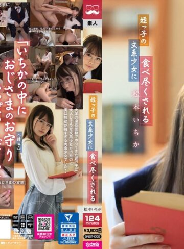 【フル動画】姪っ子の文系少女に食べ尽くされる 松本いちか｜bnst00009